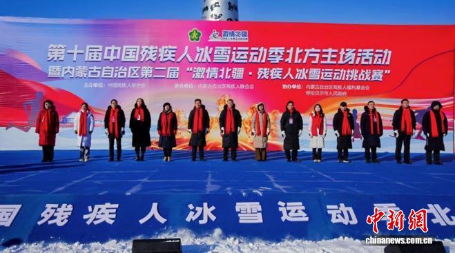 呼伦贝尔开启第十届中国残疾人冰雪运动季北方