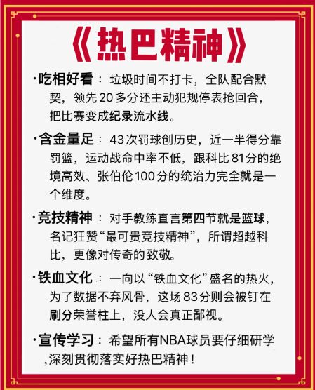 热火热巴轰21分创罚球纪录 雷霆亚历山大破张伯