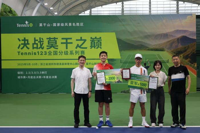 莫干山网球分级赛总决赛落幕 三代选手同场竞技